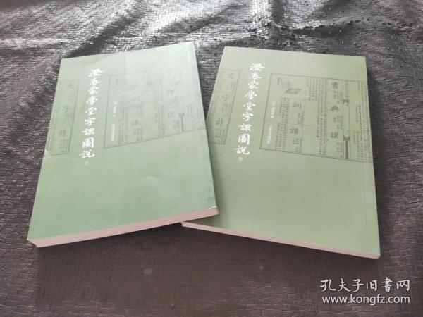 澄衷蒙学堂字课图说（全四册）