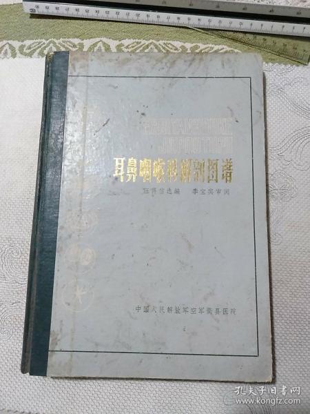 耳鼻咽喉科解剖图谱，放在5号纸箱