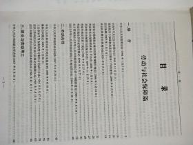 中华人民共和国  劳动人事法律法规  实用全书 (上 ,中 , 下  )   共3本合售