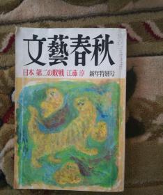 1998年日本《文艺春秋》新年特别号