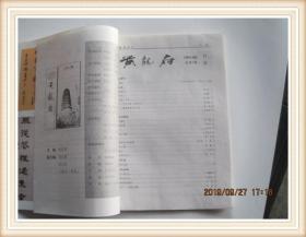 黄龙府2004-4,文学季刊,总第29期