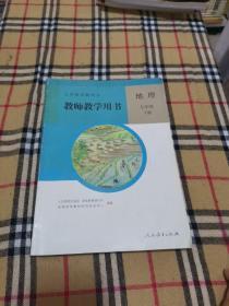 义务教育教科书  教师教学用书.地理七年级下册（含2张光盘）