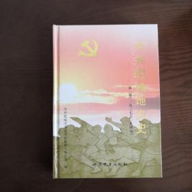 中共肥城地方史.第一卷:1927至1949