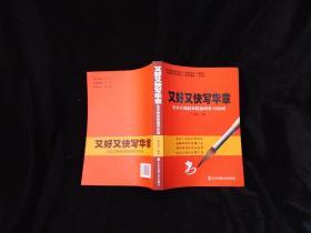 又好又快写华章：机关文章起草框架构思1000例