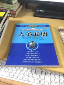 人类联盟  冰封王座 技战术宝典