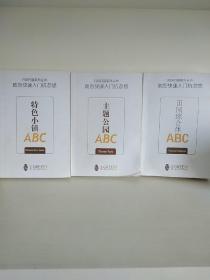 特色小镇ABC+主体公园ABC+田园综合体ABC