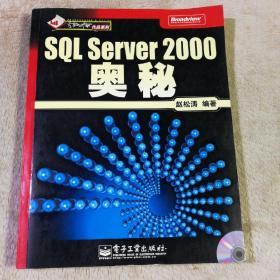 SQL Server 2000奥秘