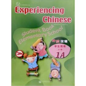 体验汉语小学学生用书1A（试用版）
