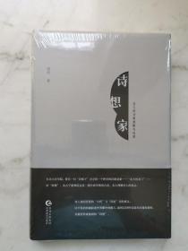 诗想家：北大的诗歌救赎与启蒙