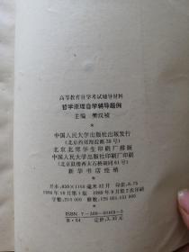 哲学原理自学辅导题例