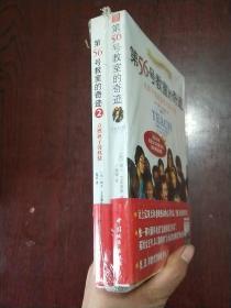 第56号教室的奇迹   第56号教室的奇迹2   点燃孩子的热情两本合售