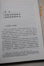 教育部人才培养模式改革和开放教育试点教材：政治学原理【导论：对政治的思考及由此形成的学问。政治研究的历史与现状。公共权力与公民权力。等】