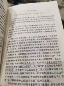 后现代科学：科学魅力的再现