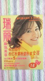 瑞丽 1999年5月