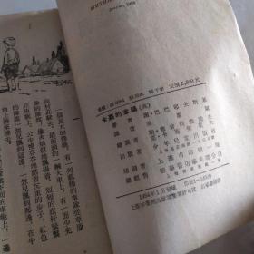 《 米嘉的幸福》1954年初版 竖版插图本