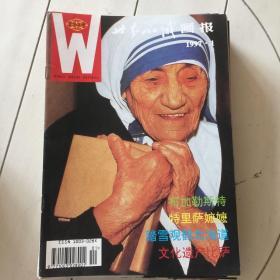 世界知识画报1992年-1999年部分期刊共64期（无重复）