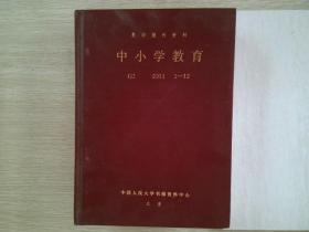 复印报刊资料 中小学教育 G3 2011 1-12