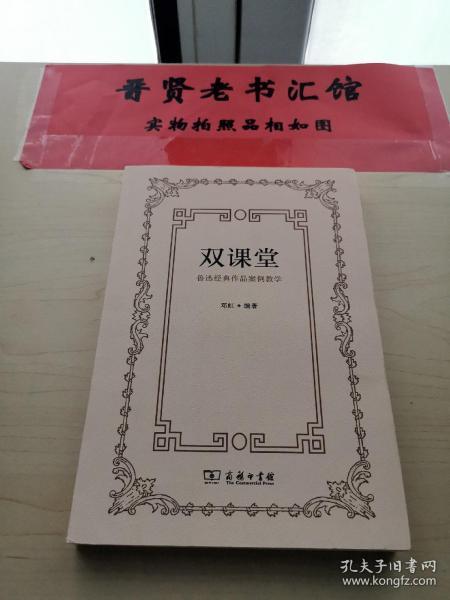 双课堂：鲁迅经典作品案例教学