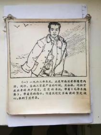 《毛主席的好学生——焦裕禄》宣传、展览卡片