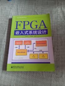 FPGA嵌入式系统设计