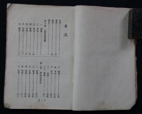 1939年初版 上海国光书店印行 徐士铜编辑、马公愚题 中外名人格言汇编 《知之集》平装（有线装订孔）一册（用纸考究，为土纸本，涉猎内容丰富；版权页无印行时间，根据序言等判断为1939年初版）