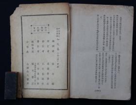 1939年初版 上海国光书店印行 徐士铜编辑、马公愚题 中外名人格言汇编 《知之集》平装（有线装订孔）一册（用纸考究，为土纸本，涉猎内容丰富；版权页无印行时间，根据序言等判断为1939年初版）