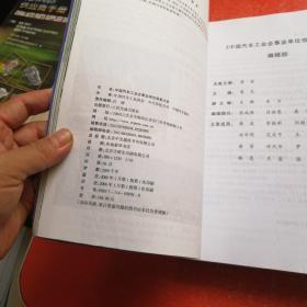 中国汽车工业企事业单位信息大全.2006版