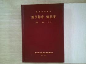 复印报刊资料 图书馆学 情报学  2011 1-6