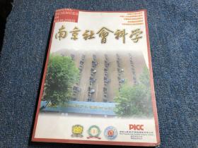 南京社会科学2004