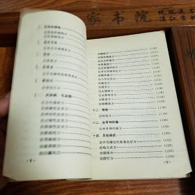 仅印1.5万册.祖传特效秘方.古今中医秘方精选.狐臭.脓包疮.阴部挫伤.腰肌劳损.感冒秘方.牙痛.不孕.脱发.烧伤.坐骨神经痛.痔疮.跌打.肿毒.少年白发.斑秃.龟头炎.口舌溃烂等E666