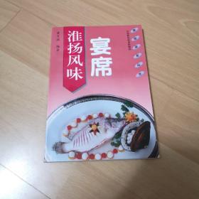 淮扬风味宴席