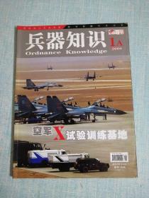 兵器知识 2009年1A