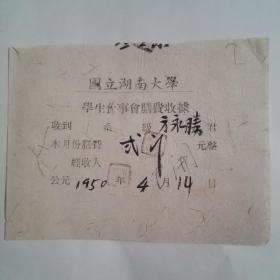 湖南铁道学院---方永胜教授的材料--教育历史《国立湖南大学》《武汉大学》《湖南私立明德中学》---可以小刀