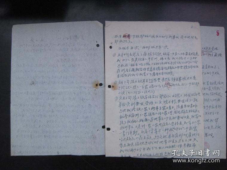 1958年定襄县人民委员会关于对王某某政治历史问题的审查结论、1958年王某某的交代材料、1970年定襄县革命委员会关于对王某某政治历史问题的处理决定、1970年关于王某某案件的复议决定、1979年定襄县革命委员会关于对王某某历史问题的复议决定等五件合售