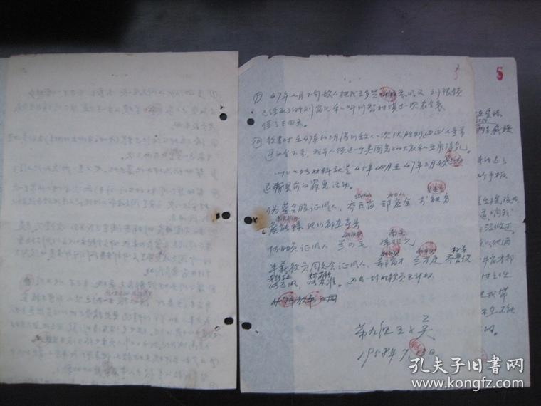 1958年定襄县人民委员会关于对王某某政治历史问题的审查结论、1958年王某某的交代材料、1970年定襄县革命委员会关于对王某某政治历史问题的处理决定、1970年关于王某某案件的复议决定、1979年定襄县革命委员会关于对王某某历史问题的复议决定等五件合售