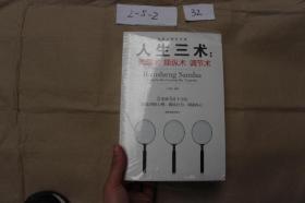 处世心理学全集（全五册）处世三绝：懂人情 通世故 有人脉+为人三会：会说话 会办事 会做人+人生三术：洞察术 操纵术 调节术+玩的就是心计 处世读心术+超级掌控术 如何在人际交往中取得主导权 未开封