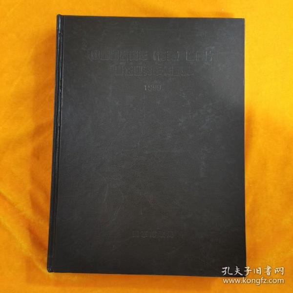 1999年中国邮政贺年有奖明信片暨企业拜年卡目录