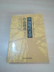 中国现代文学作品精选