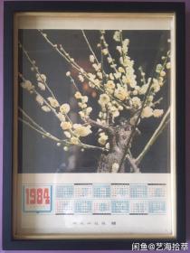 #每日一更# 1984年 傲梅 怀旧年画挂历年历画装饰画收藏 品相如图 尺寸四开 全网络销售 喜欢的朋友不要错过