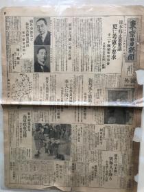 侵华史料《东京日日新闻》报纸1张双面 号外 1931年12月6日 九一八事变爆发后 国际联盟 顾维钧、施肇基照片，锦州东北军撤退-对张学良最后警告， 南京政府对日强硬政策宣传，日租界戒 严布告等。