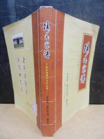 韩氏宗谱  广西合浦廉州大石屯卷