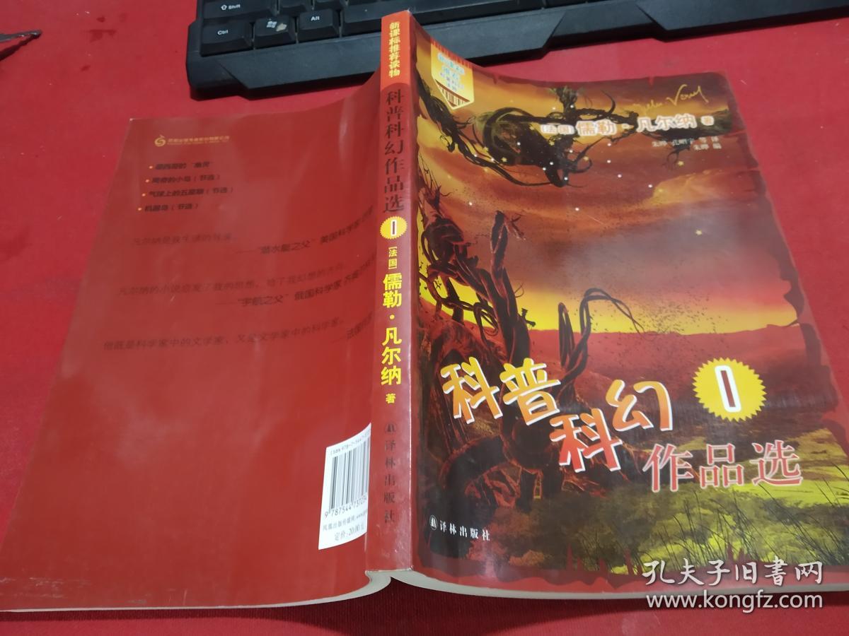 科普科幻作品选. 1  无字迹