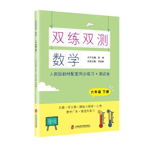 双练双测·数学 六年级下册