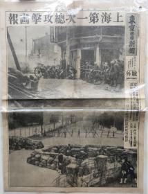 侵华史料《东京日日新闻》报纸1张双面 号外 1932年2月5日，《上海第一次总攻击画报》：横滨路野炮阵地，江湾路日军阵地，三义里战线的烧迹，支那人避难民，宝兴路最前线激战，闸北支那兵的败走等