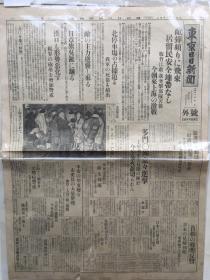 【东京日日新闻 】号外一张两面，1932年2月4日：上海虹口一带的激战，北停车场的占据，吴淞炮台完全占领，汉口形势恶化租界炮垒增加警戒，奉天多门军团愈愈进击，哈尔滨战况画报等.开本: 54*40cm