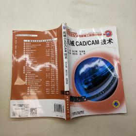 机械CAD/CAM技术