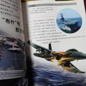 16开兵器帝国（3180161A00）王牌兵器-舰艇