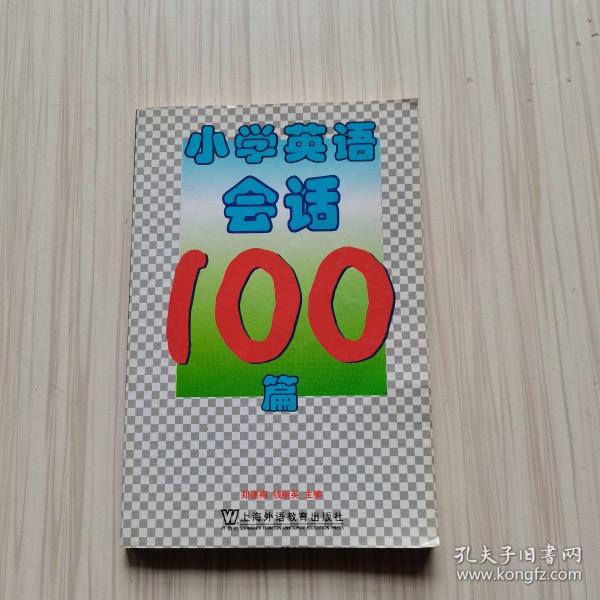 小学英语会话100篇