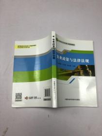 農(nóng)業(yè)政策與法律法規(guī)