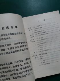 **老课本 江苏省中学试用课本：数学 高中第一册【1972年一版一印带毛主席语录 库存未阅自然旧无字迹】